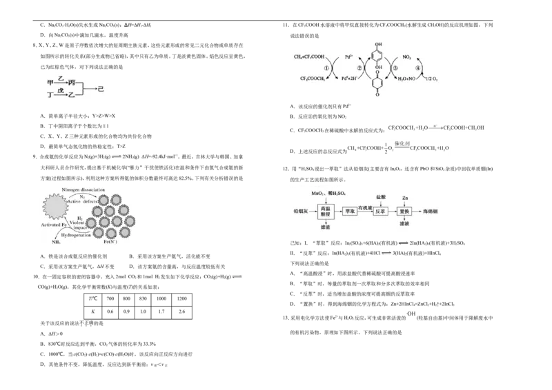 原创（新高考）2021届高考考前冲刺卷化学（六）学生版_05高考化学_新高考复习资料_2021新高考资料_2021届高考考前冲刺卷（新高考）5.31更新