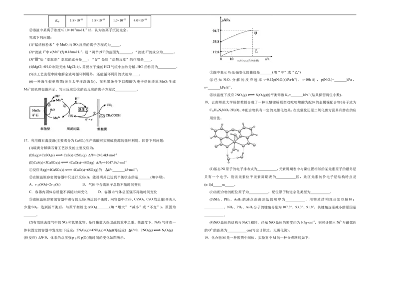 原创（新高考）2021届高考考前冲刺卷化学（六）学生版_05高考化学_新高考复习资料_2021新高考资料_2021届高考考前冲刺卷（新高考）5.31更新