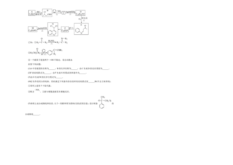 原创（新高考）2021届高考考前冲刺卷化学（六）学生版_05高考化学_新高考复习资料_2021新高考资料_2021届高考考前冲刺卷（新高考）5.31更新