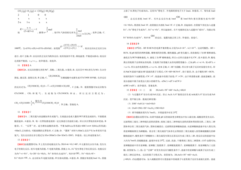 原创（新高考）2021届高考考前冲刺卷化学（六）学生版_05高考化学_新高考复习资料_2021新高考资料_2021届高考考前冲刺卷（新高考）5.31更新
