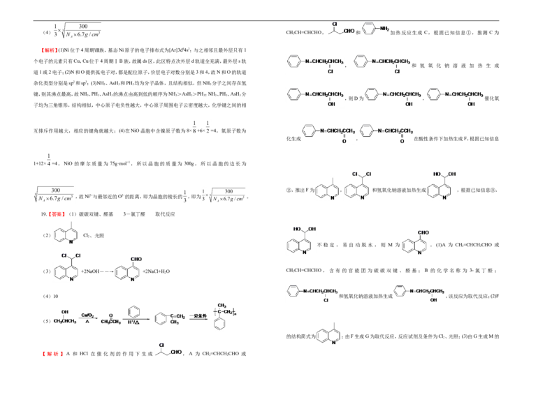 原创（新高考）2021届高考考前冲刺卷化学（六）学生版_05高考化学_新高考复习资料_2021新高考资料_2021届高考考前冲刺卷（新高考）5.31更新