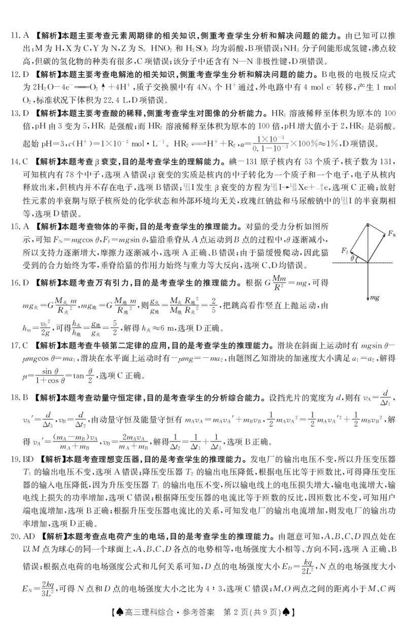 理科综合答案_05高考化学_高考模拟题_全国课标版_2023贵州省黔东南州高三上学期复习统一检测（期末）理综_2023贵州省黔东南州高三上学期复习统一检测（期末）理综