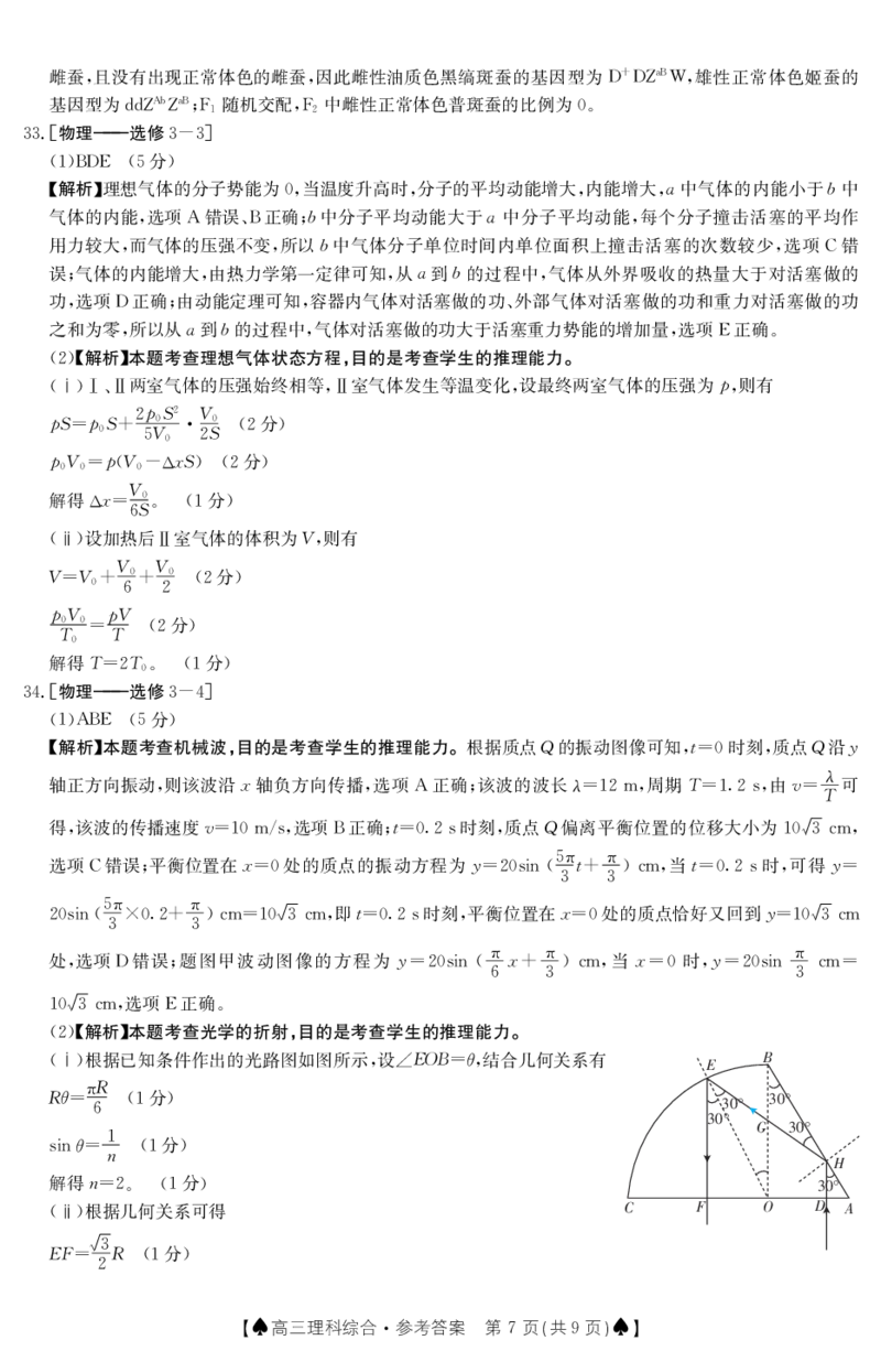 理科综合答案_05高考化学_高考模拟题_全国课标版_2023贵州省黔东南州高三上学期复习统一检测（期末）理综_2023贵州省黔东南州高三上学期复习统一检测（期末）理综