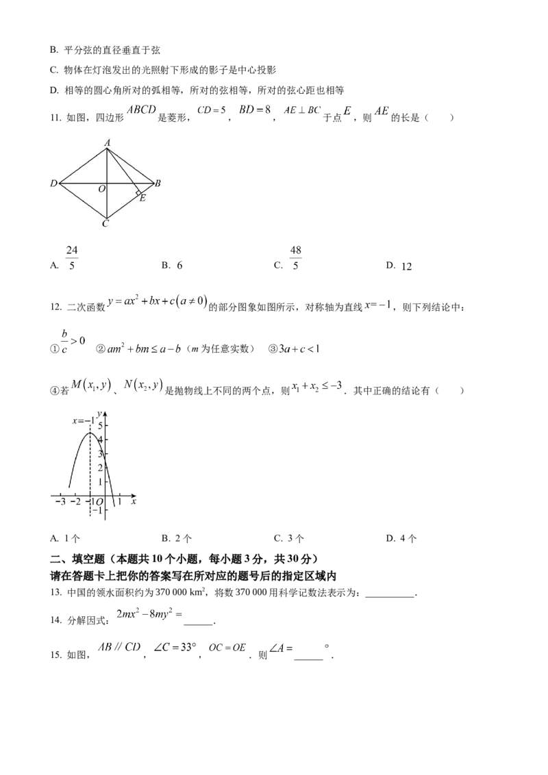 精品解析：2024年黑龙江省绥化市中考数学试题（原卷版）_new_初中数学人教版_9下-初中数学人教版_09中考真题_2024中考数学真题
