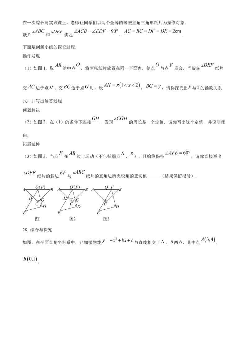 精品解析：2024年黑龙江省绥化市中考数学试题（原卷版）_new_初中数学人教版_9下-初中数学人教版_09中考真题_2024中考数学真题