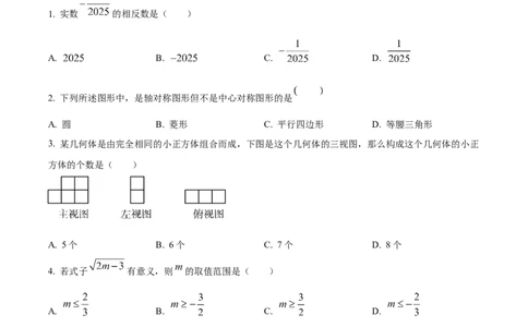 精品解析：2024年黑龙江省绥化市中考数学试题（原卷版）_new_初中数学人教版_9下-初中数学人教版_09中考真题_2024中考数学真题