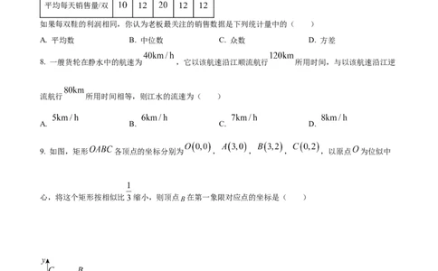 精品解析：2024年黑龙江省绥化市中考数学试题（原卷版）_new_初中数学人教版_9下-初中数学人教版_09中考真题_2024中考数学真题