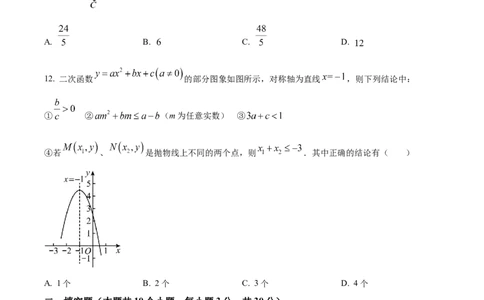 精品解析：2024年黑龙江省绥化市中考数学试题（原卷版）_new_初中数学人教版_9下-初中数学人教版_09中考真题_2024中考数学真题