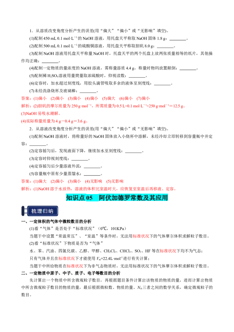 知识清单04物质的量（解析版）_05高考化学_新高考复习资料_2025年新高考资料_上好课2025年高考化学一轮复习知识清单3246985