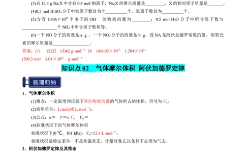 知识清单04物质的量（解析版）_05高考化学_新高考复习资料_2025年新高考资料_上好课2025年高考化学一轮复习知识清单3246985