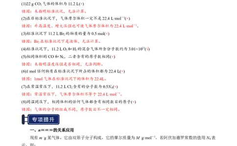 知识清单04物质的量（解析版）_05高考化学_新高考复习资料_2025年新高考资料_上好课2025年高考化学一轮复习知识清单3246985