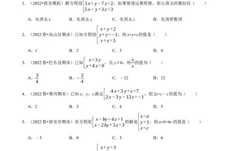 专题8.4三元一次方程组专项提升训练（重难点培优）2023培优（原卷版）人教版_初中数学人教版_7下-初中数学人教版_7下-初中数学人教版（旧版）赠送_07专项讲练