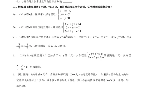专题8.4三元一次方程组专项提升训练（重难点培优）2023培优（原卷版）人教版_初中数学人教版_7下-初中数学人教版_7下-初中数学人教版（旧版）赠送_07专项讲练