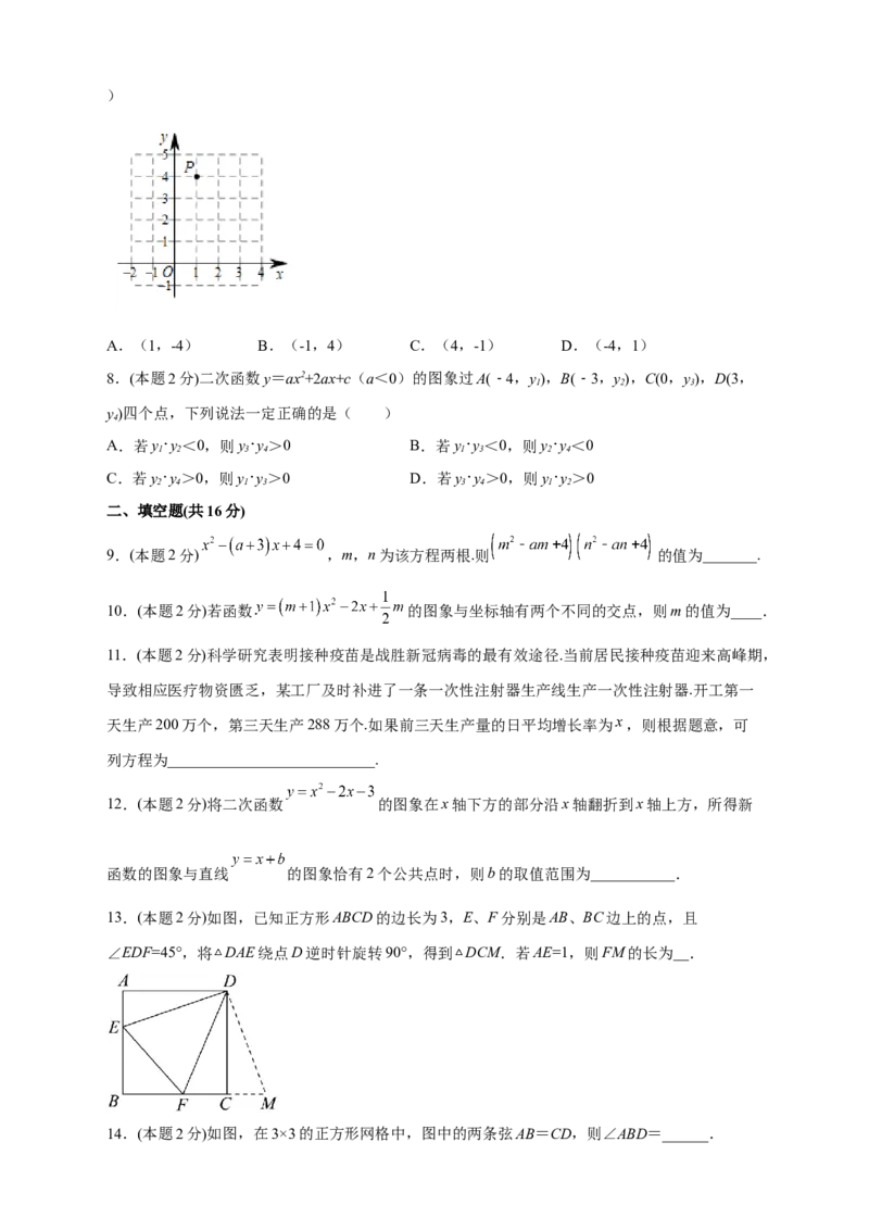 期中押题培优02卷（考试范围：21.1-24.2）（原卷版）_初中数学人教版_9上-初中数学人教版_06习题试卷_3期中试卷