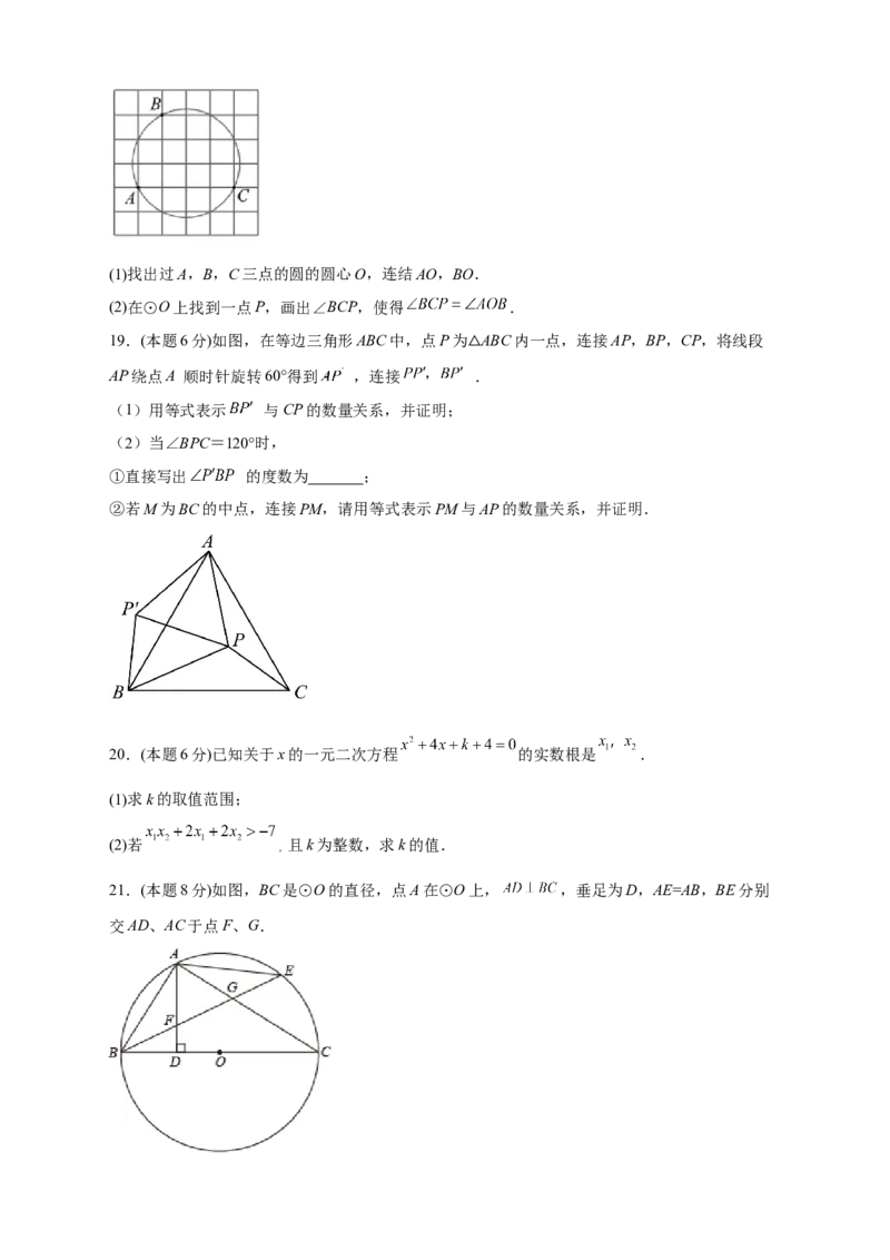 期中押题培优02卷（考试范围：21.1-24.2）（原卷版）_初中数学人教版_9上-初中数学人教版_06习题试卷_3期中试卷