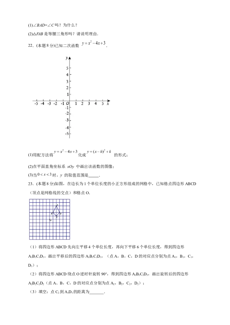 期中押题培优02卷（考试范围：21.1-24.2）（原卷版）_初中数学人教版_9上-初中数学人教版_06习题试卷_3期中试卷