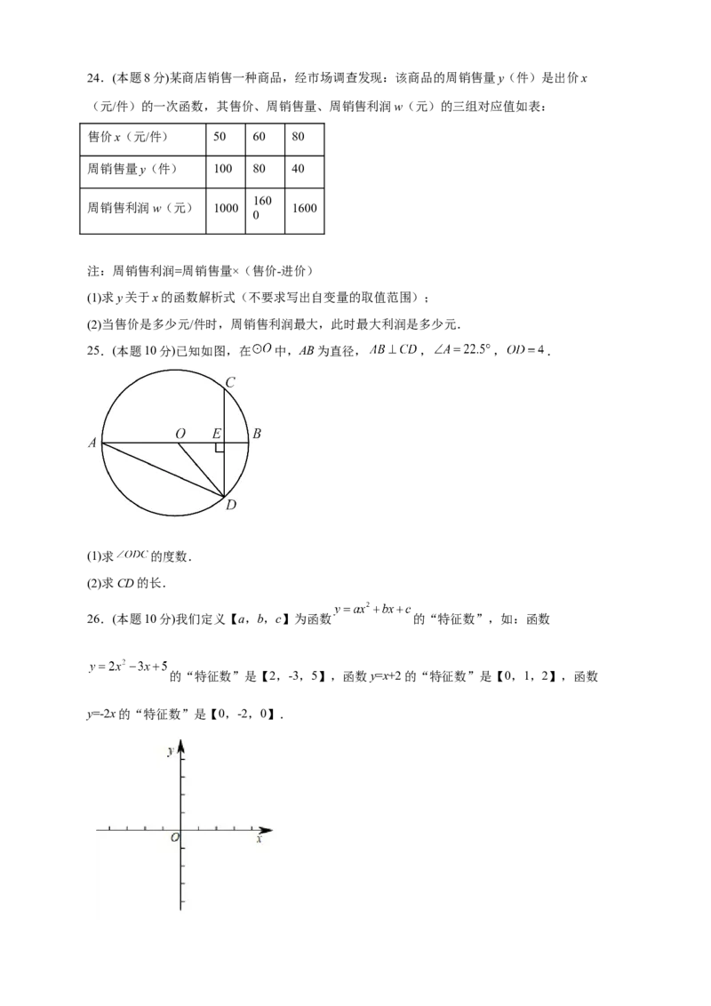 期中押题培优02卷（考试范围：21.1-24.2）（原卷版）_初中数学人教版_9上-初中数学人教版_06习题试卷_3期中试卷