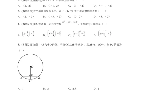 期中押题培优02卷（考试范围：21.1-24.2）（原卷版）_初中数学人教版_9上-初中数学人教版_06习题试卷_3期中试卷