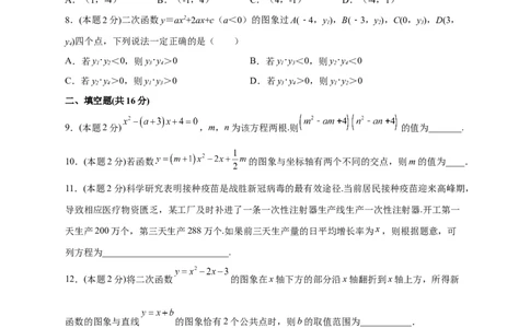 期中押题培优02卷（考试范围：21.1-24.2）（原卷版）_初中数学人教版_9上-初中数学人教版_06习题试卷_3期中试卷