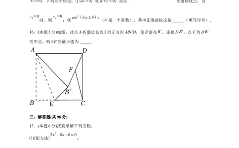 期中押题培优02卷（考试范围：21.1-24.2）（原卷版）_初中数学人教版_9上-初中数学人教版_06习题试卷_3期中试卷