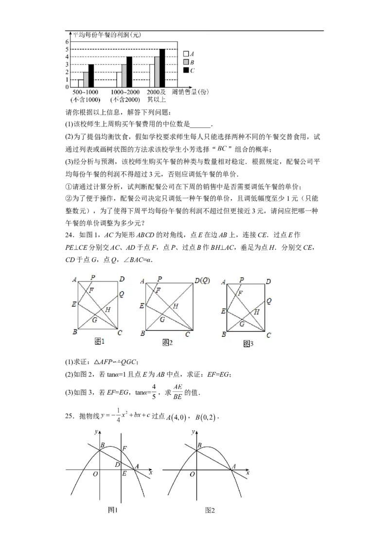 黄金卷02-赢在中考&middot;黄金8卷备战2023年中考数学全真模拟卷（福建专用）（原卷版）_初中数学人教版_9下-初中数学人教版_10中考模拟卷