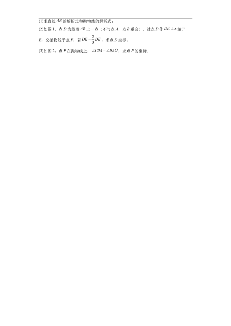 黄金卷02-赢在中考&middot;黄金8卷备战2023年中考数学全真模拟卷（福建专用）（原卷版）_初中数学人教版_9下-初中数学人教版_10中考模拟卷