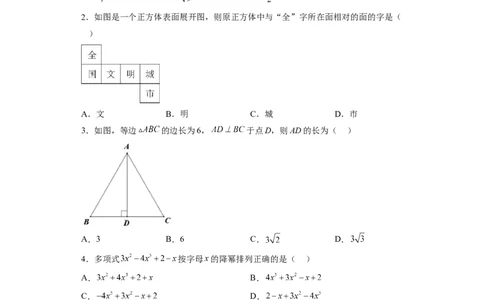 黄金卷02-赢在中考&middot;黄金8卷备战2023年中考数学全真模拟卷（福建专用）（原卷版）_初中数学人教版_9下-初中数学人教版_10中考模拟卷