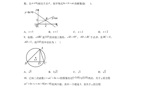 黄金卷02-赢在中考&middot;黄金8卷备战2023年中考数学全真模拟卷（福建专用）（原卷版）_初中数学人教版_9下-初中数学人教版_10中考模拟卷