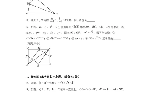 黄金卷02-赢在中考&middot;黄金8卷备战2023年中考数学全真模拟卷（福建专用）（原卷版）_初中数学人教版_9下-初中数学人教版_10中考模拟卷