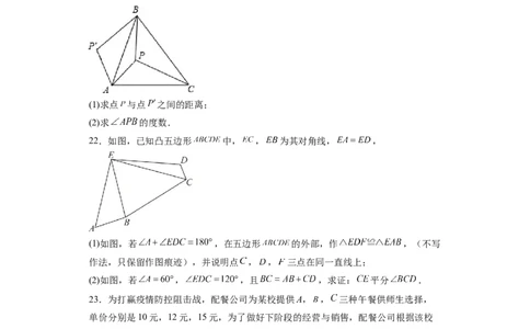 黄金卷02-赢在中考&middot;黄金8卷备战2023年中考数学全真模拟卷（福建专用）（原卷版）_初中数学人教版_9下-初中数学人教版_10中考模拟卷