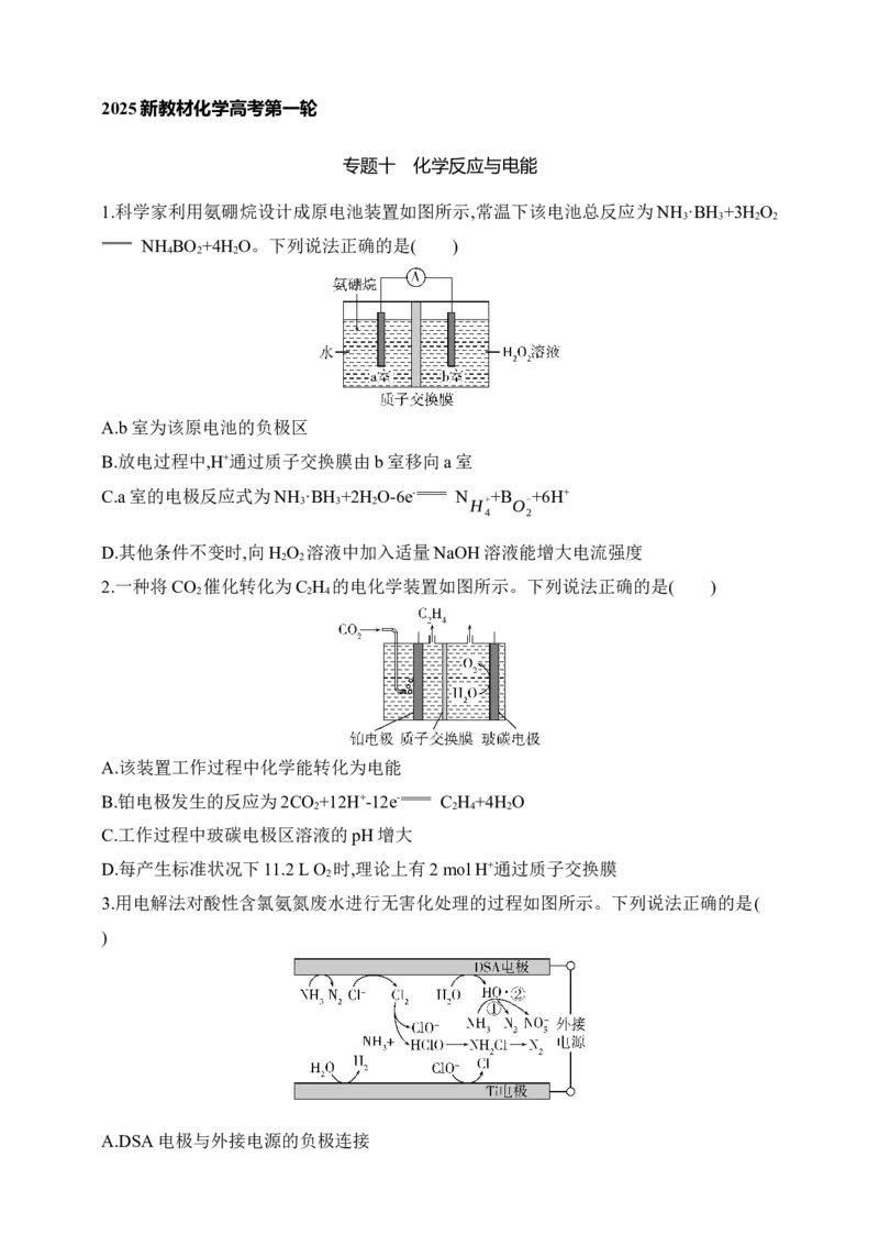 专题十化学反应与电能（含答案）_05高考化学_2025年新高考资料_专项练习_2025高考化学专题练习（含答案）（完结）
