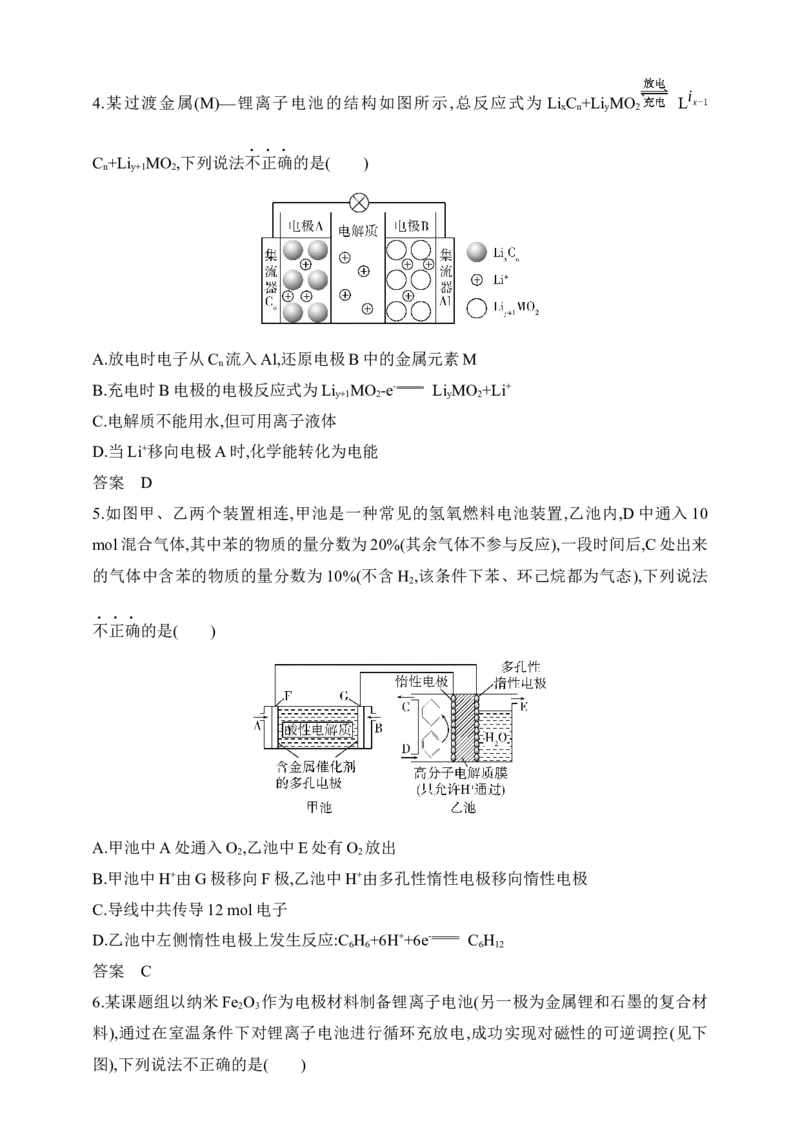 专题十化学反应与电能（含答案）_05高考化学_2025年新高考资料_专项练习_2025高考化学专题练习（含答案）（完结）