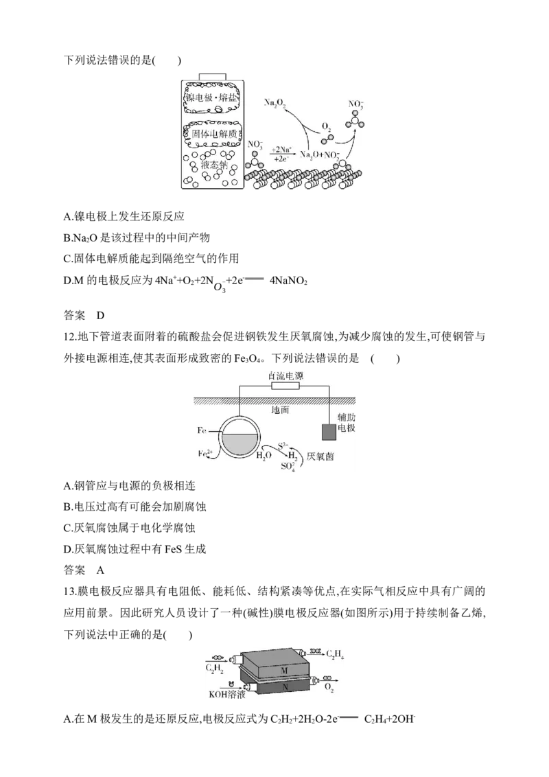 专题十化学反应与电能（含答案）_05高考化学_2025年新高考资料_专项练习_2025高考化学专题练习（含答案）（完结）