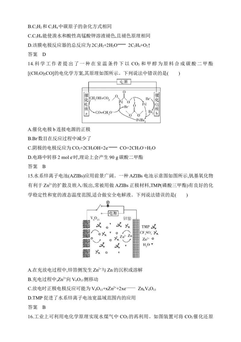 专题十化学反应与电能（含答案）_05高考化学_2025年新高考资料_专项练习_2025高考化学专题练习（含答案）（完结）