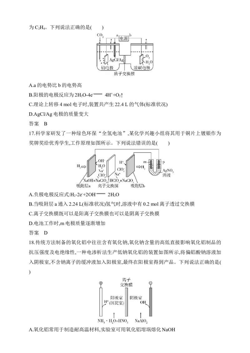 专题十化学反应与电能（含答案）_05高考化学_2025年新高考资料_专项练习_2025高考化学专题练习（含答案）（完结）