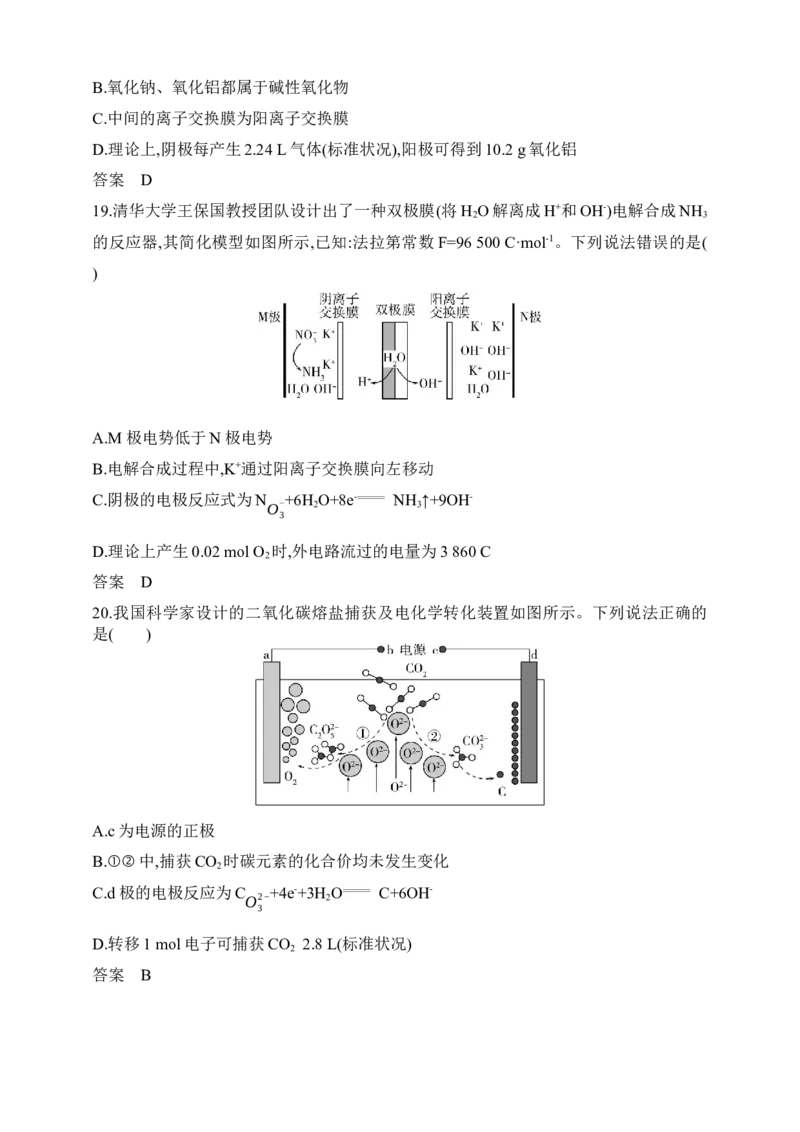 专题十化学反应与电能（含答案）_05高考化学_2025年新高考资料_专项练习_2025高考化学专题练习（含答案）（完结）