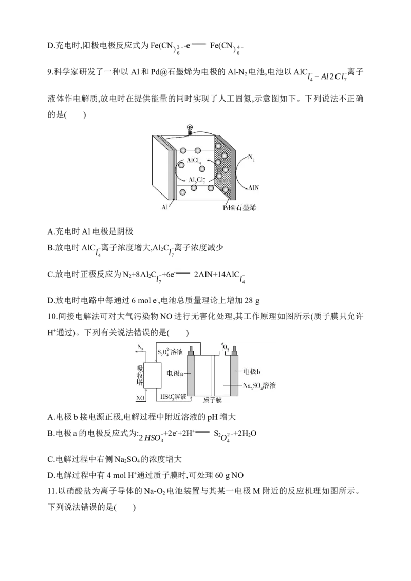 专题十化学反应与电能（含答案）_05高考化学_2025年新高考资料_专项练习_2025高考化学专题练习（含答案）（完结）