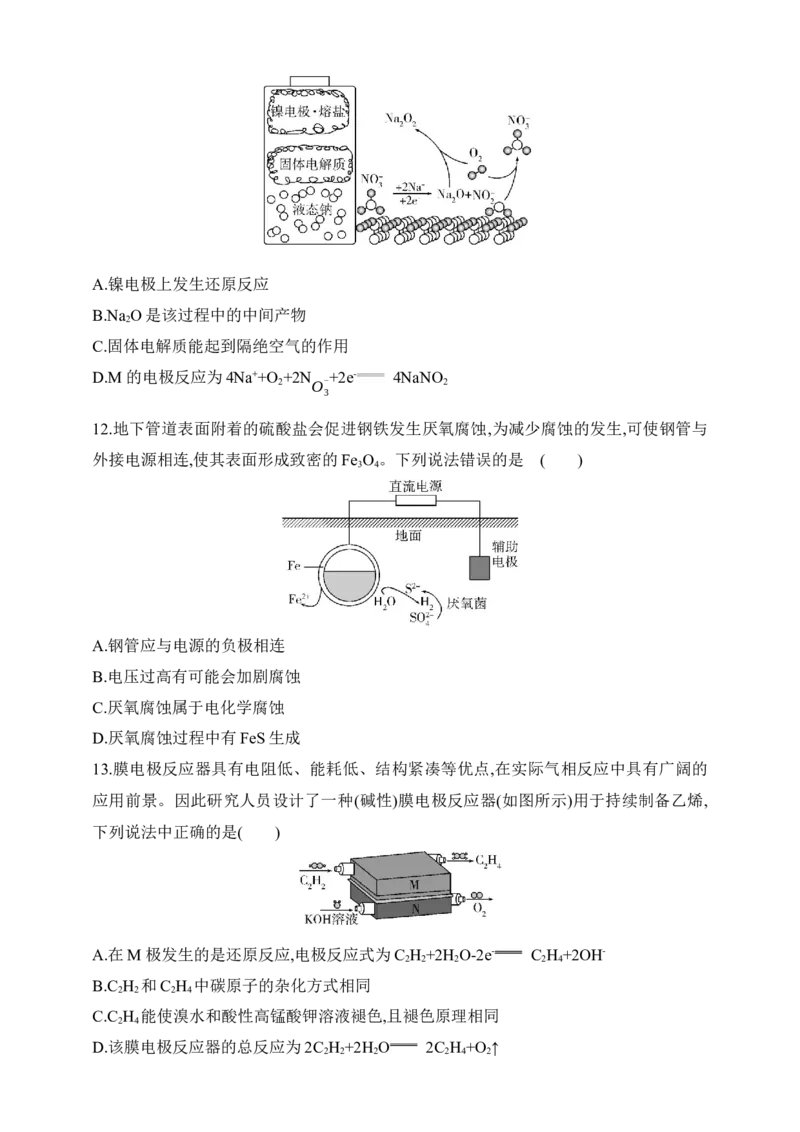 专题十化学反应与电能（含答案）_05高考化学_2025年新高考资料_专项练习_2025高考化学专题练习（含答案）（完结）