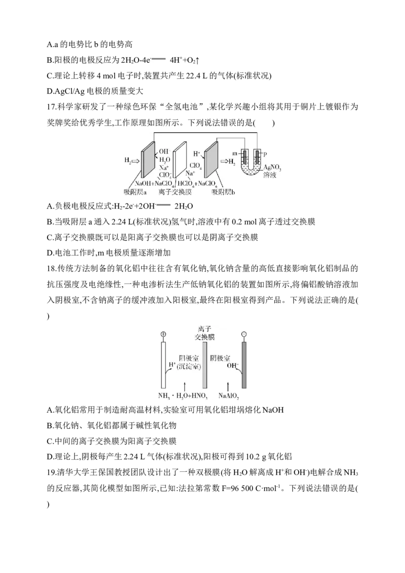 专题十化学反应与电能（含答案）_05高考化学_2025年新高考资料_专项练习_2025高考化学专题练习（含答案）（完结）