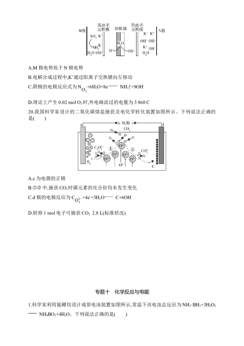 专题十化学反应与电能（含答案）_05高考化学_2025年新高考资料_专项练习_2025高考化学专题练习（含答案）（完结）