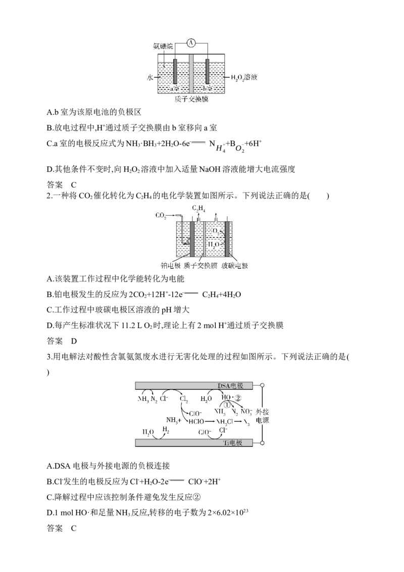 专题十化学反应与电能（含答案）_05高考化学_2025年新高考资料_专项练习_2025高考化学专题练习（含答案）（完结）