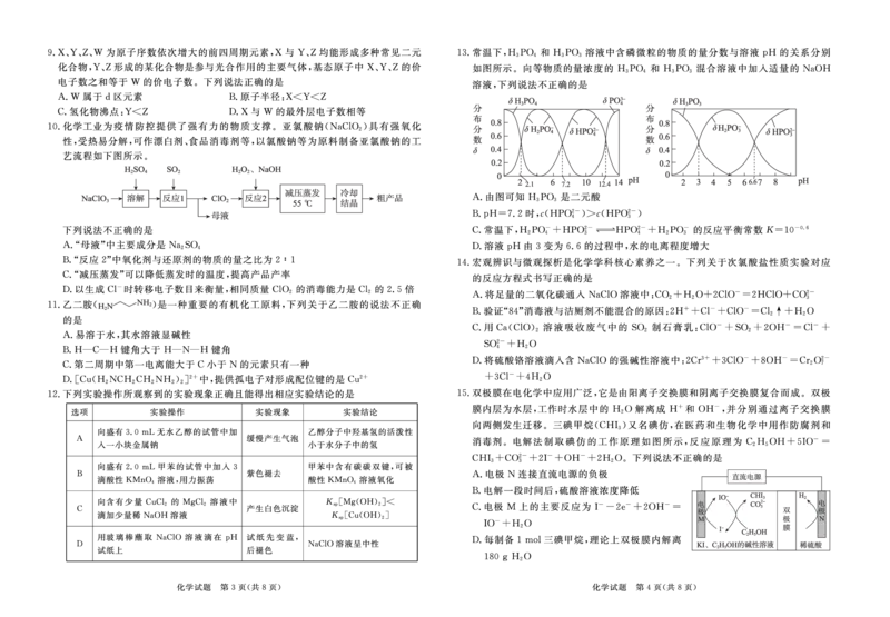 湛江市2023年普通高考测试（一）化学试题公众号：一枚试卷君_05高考化学_高考模拟题_新高考_2023广东省湛江市普通高考测试（一）（一模）3.16-17化学