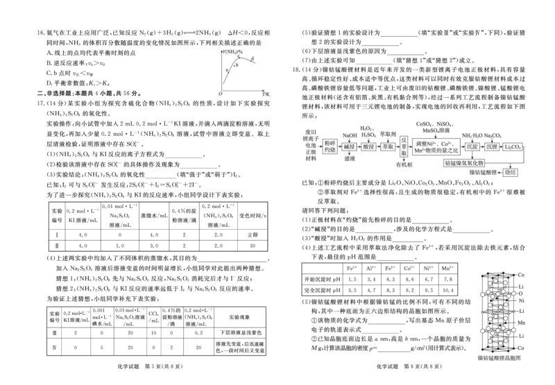 湛江市2023年普通高考测试（一）化学试题公众号：一枚试卷君_05高考化学_高考模拟题_新高考_2023广东省湛江市普通高考测试（一）（一模）3.16-17化学