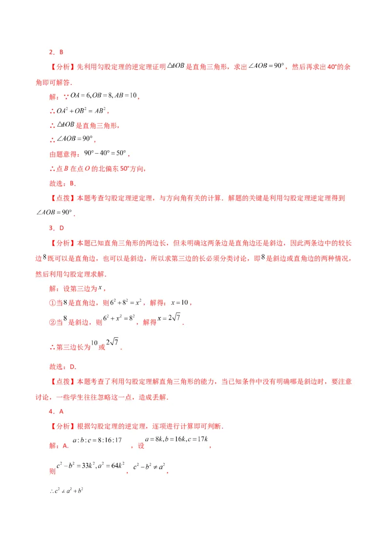 第17章勾股定理（单元测试&middot;综合卷）-（人教版）_初中数学_八年级数学下册（人教版）_专题突破练习-V4