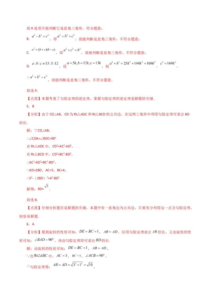 第17章勾股定理（单元测试&middot;综合卷）-（人教版）_初中数学_八年级数学下册（人教版）_专题突破练习-V4