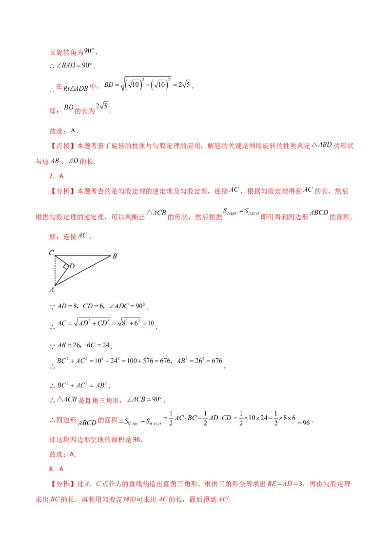第17章勾股定理（单元测试&middot;综合卷）-（人教版）_初中数学_八年级数学下册（人教版）_专题突破练习-V4