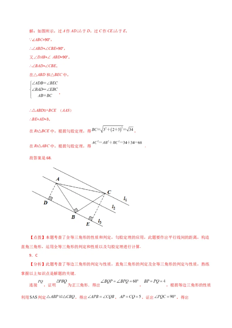第17章勾股定理（单元测试&middot;综合卷）-（人教版）_初中数学_八年级数学下册（人教版）_专题突破练习-V4