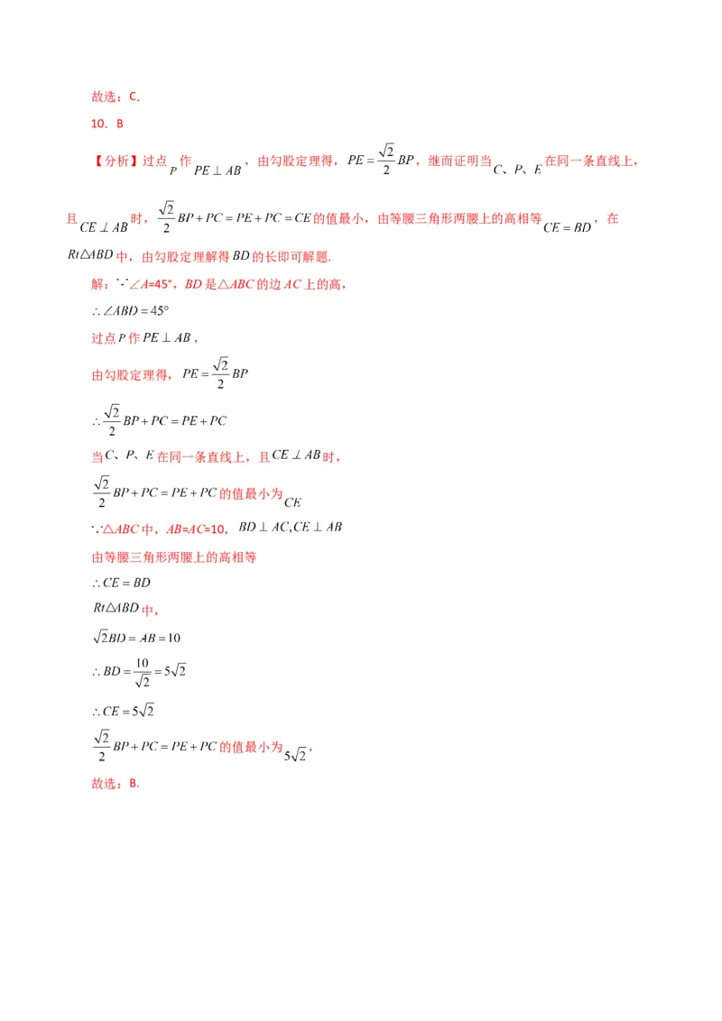 第17章勾股定理（单元测试&middot;综合卷）-（人教版）_初中数学_八年级数学下册（人教版）_专题突破练习-V4