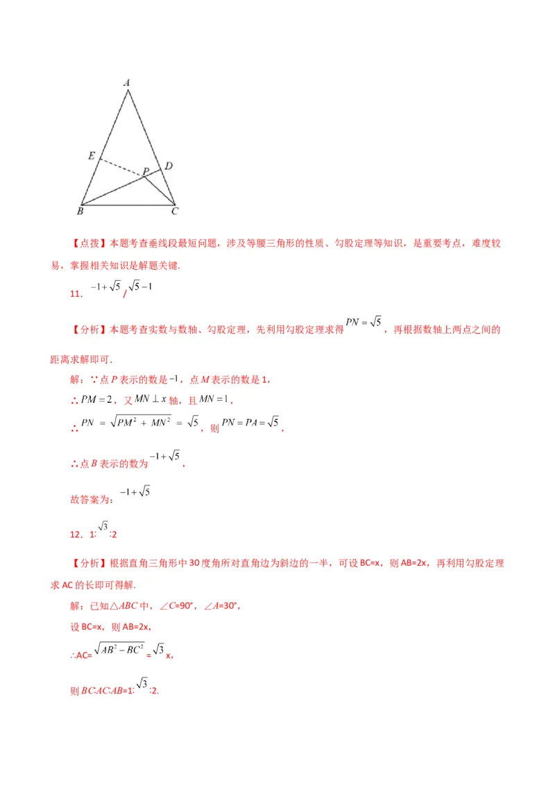 第17章勾股定理（单元测试&middot;综合卷）-（人教版）_初中数学_八年级数学下册（人教版）_专题突破练习-V4