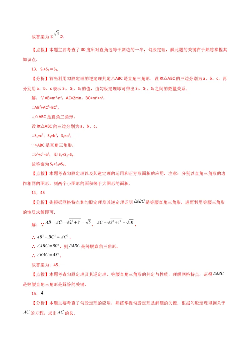 第17章勾股定理（单元测试&middot;综合卷）-（人教版）_初中数学_八年级数学下册（人教版）_专题突破练习-V4